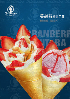 戴妃冰淇淋加盟 可靠選擇與高利潤經營分析