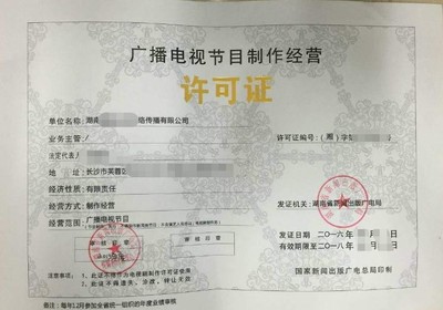廈門本地公司高效代辦廣播電視節目制作經營許可證，業務對接順暢無憂