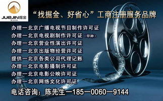 專業(yè)一手辦理北京各區(qū)廣播電視節(jié)目制作經(jīng)營許可證——提供注冊地址，助力影視文化企業(yè)快速發(fā)展